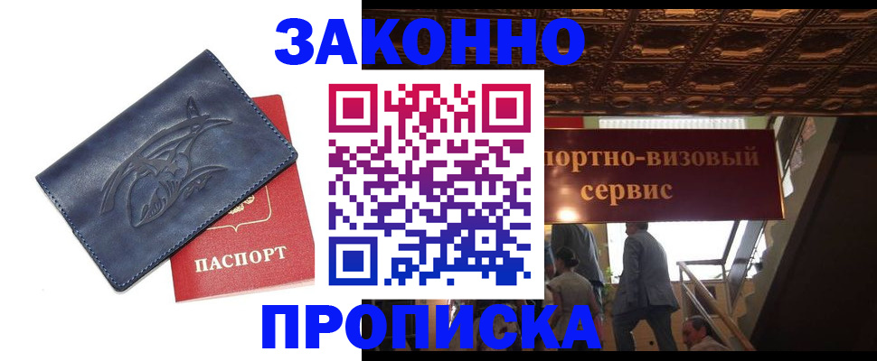 прописка поиск в Железноводске